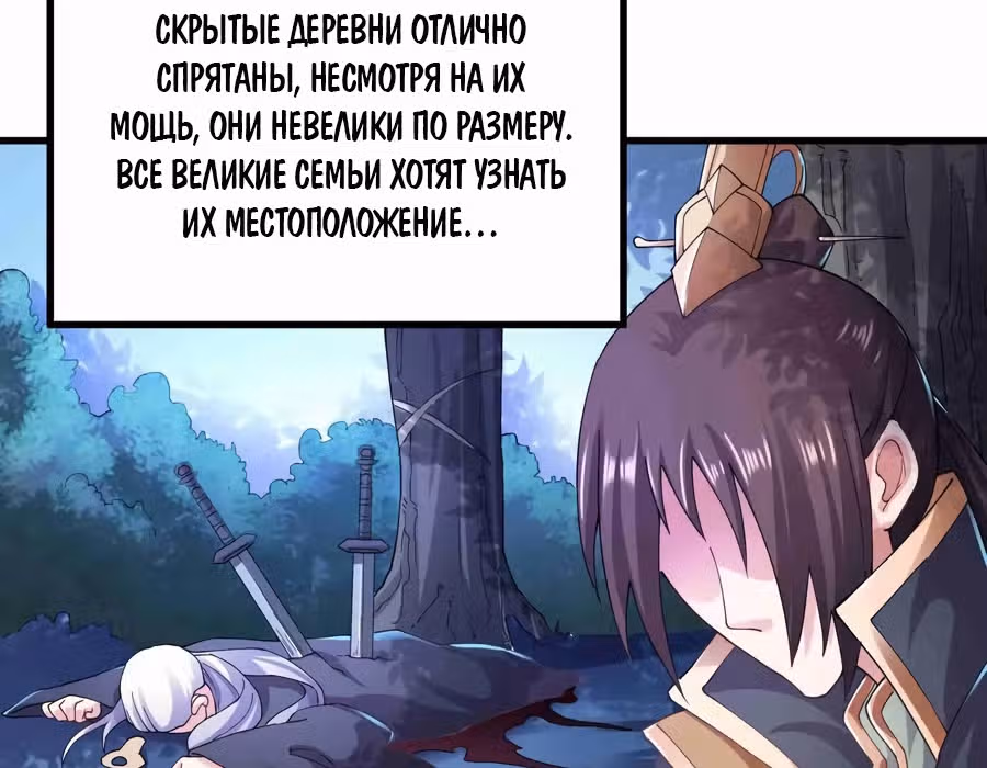 Юань лун — Том 1 · Глава 78, страница 58