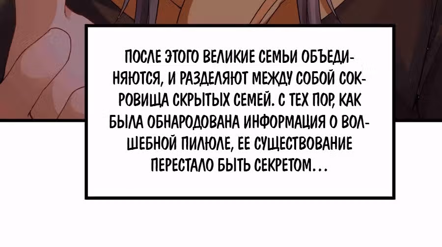 Юань лун — Том 1 · Глава 78, страница 62