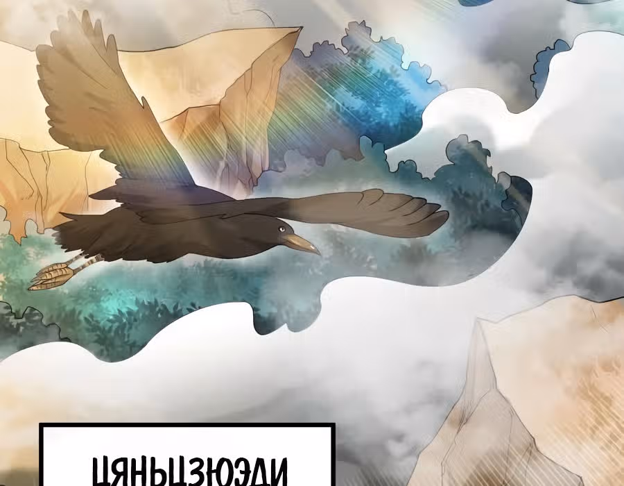 Юань лун — Том 1 · Глава 78, страница 65