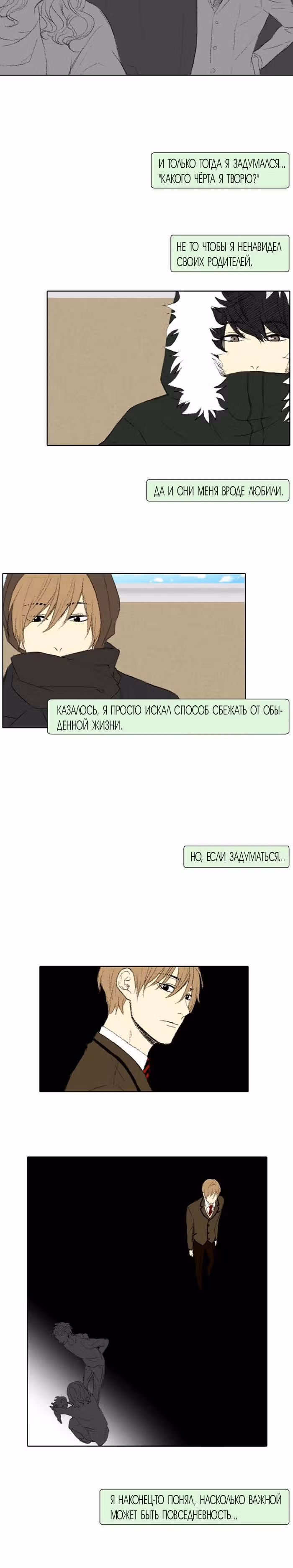 С небес на землю — Том 1 · Глава 28, страница 8