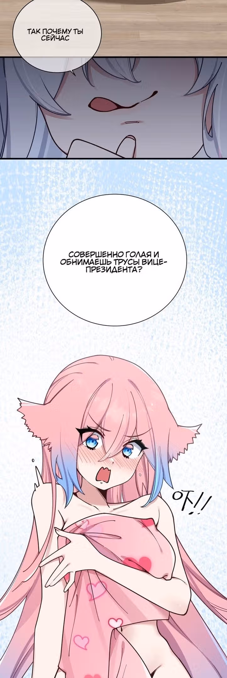 Моя фальшивая девушка, использует меня, как щит — Том 1 · Глава 86, страница 15
