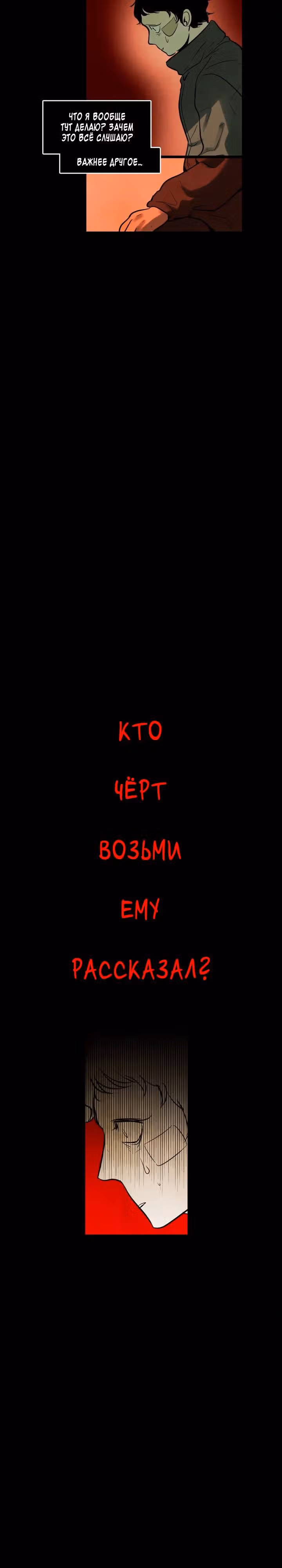 Мой ученик не психопат! — Том 1 · Глава 21, страница 3