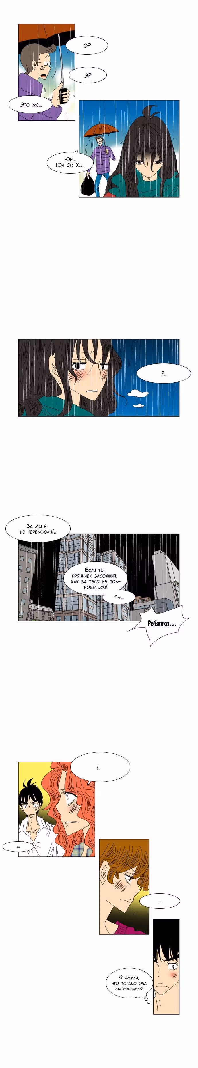 Ветреная любовь — Том 1 · Глава 34, страница 10