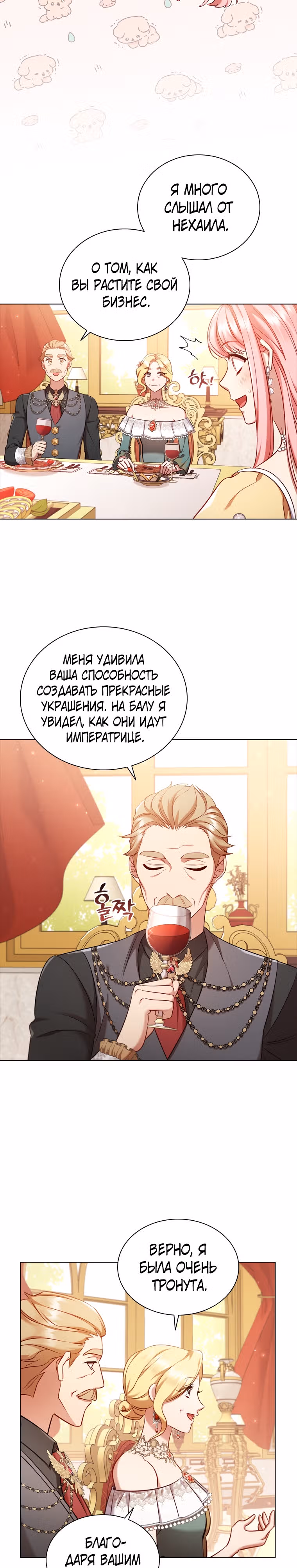 После развода я разбогатела — Том 2 · Глава 61, страница 2