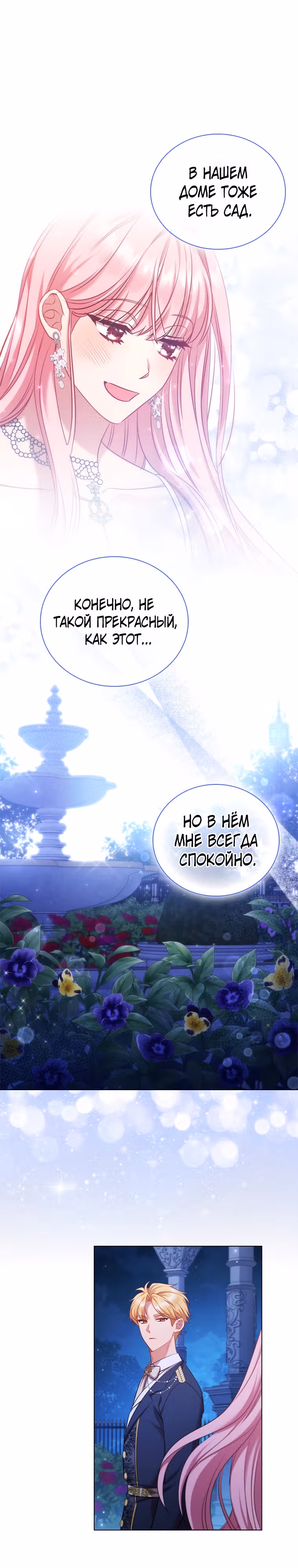 После развода я разбогатела — Том 2 · Глава 61, страница 18