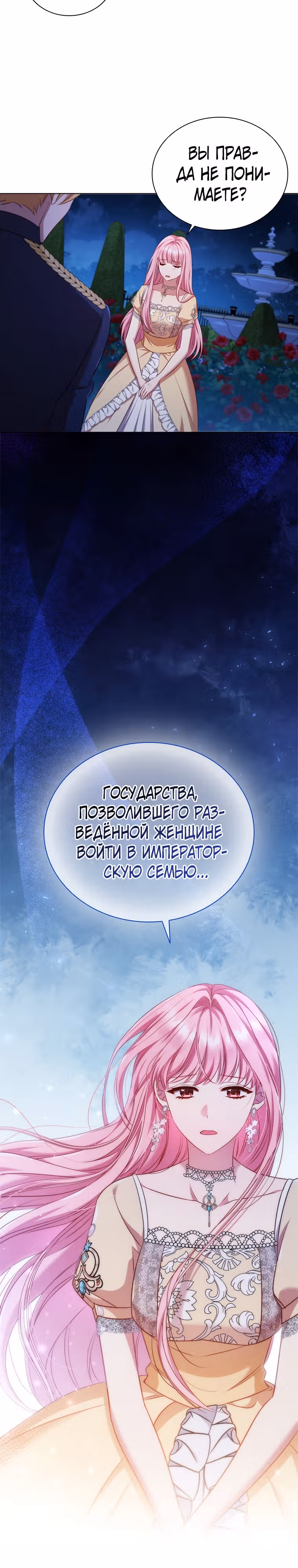 После развода я разбогатела — Том 2 · Глава 61, страница 28