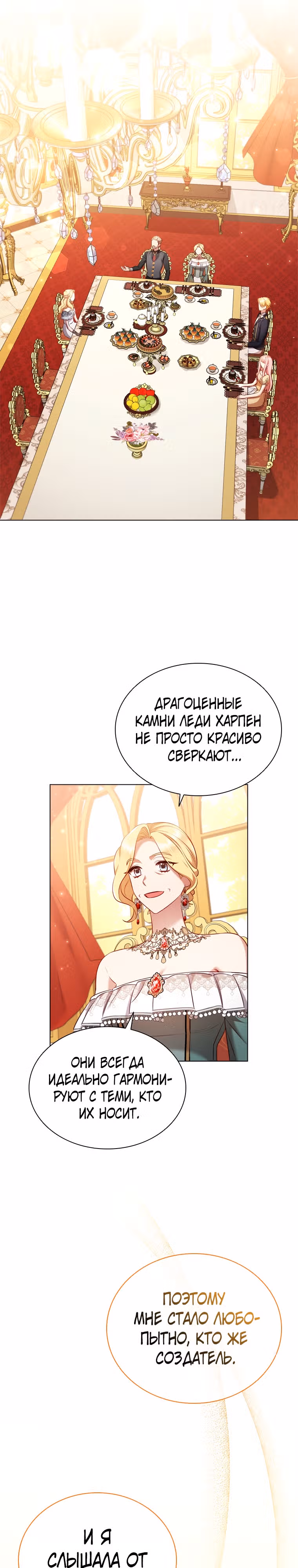 После развода я разбогатела — Том 2 · Глава 61, страница 7