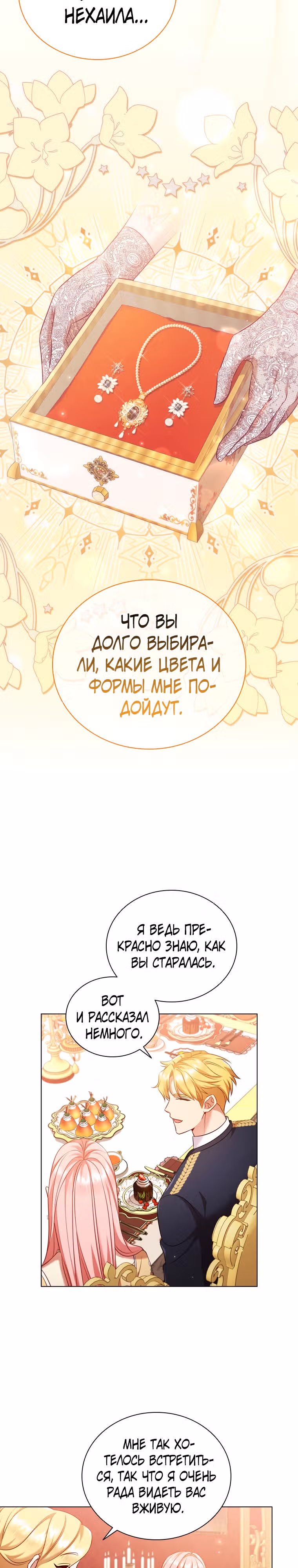 После развода я разбогатела — Том 2 · Глава 61, страница 8