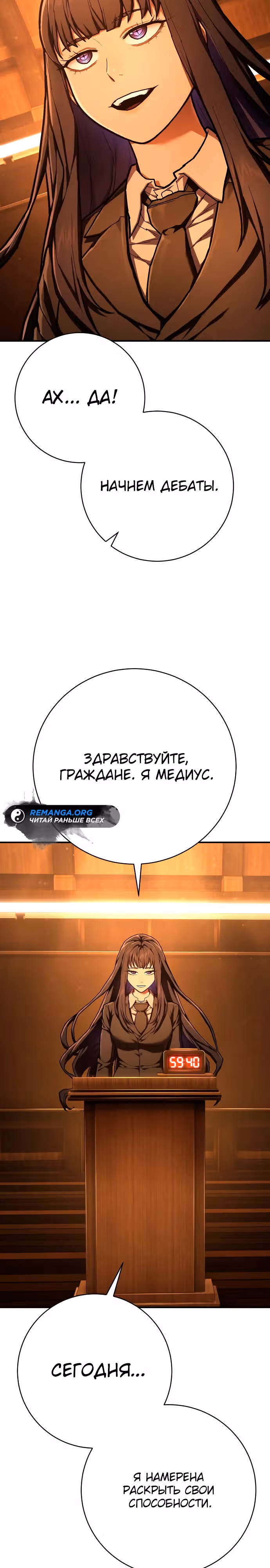Палач — Том 1 · Глава 44, страница 2