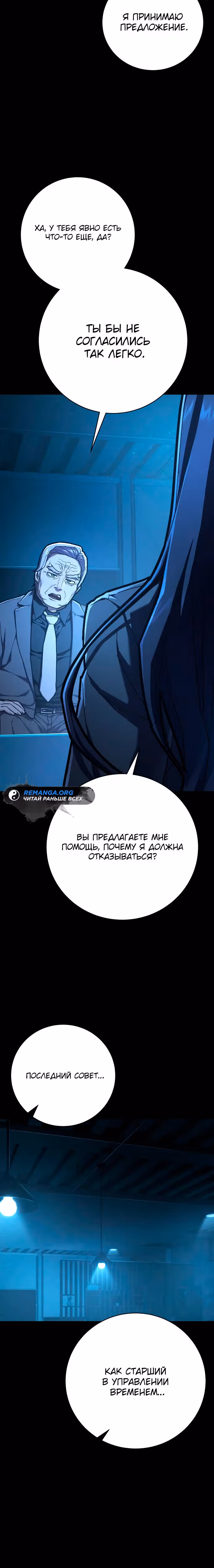 Палач — Том 1 · Глава 44, страница 15
