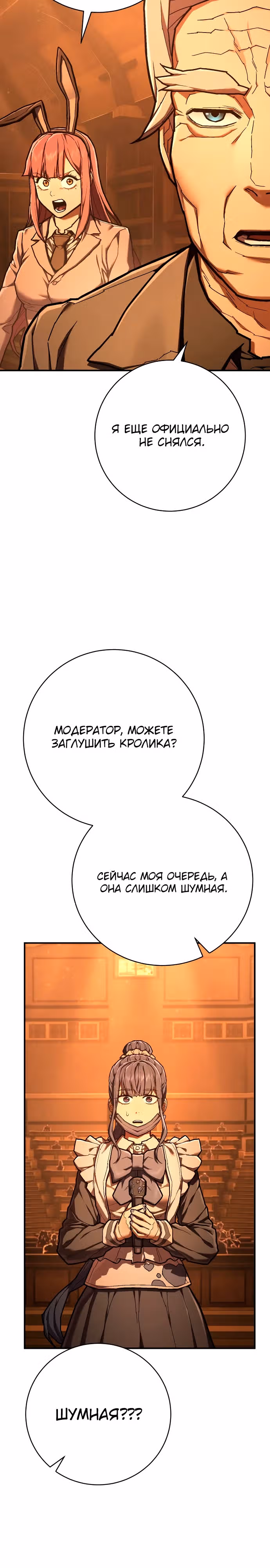 Палач — Том 1 · Глава 44, страница 19
