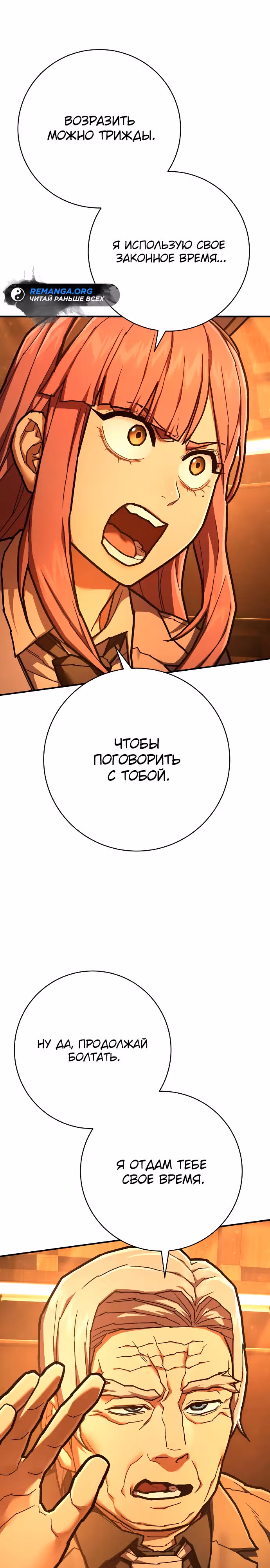 Палач — Том 1 · Глава 44, страница 20