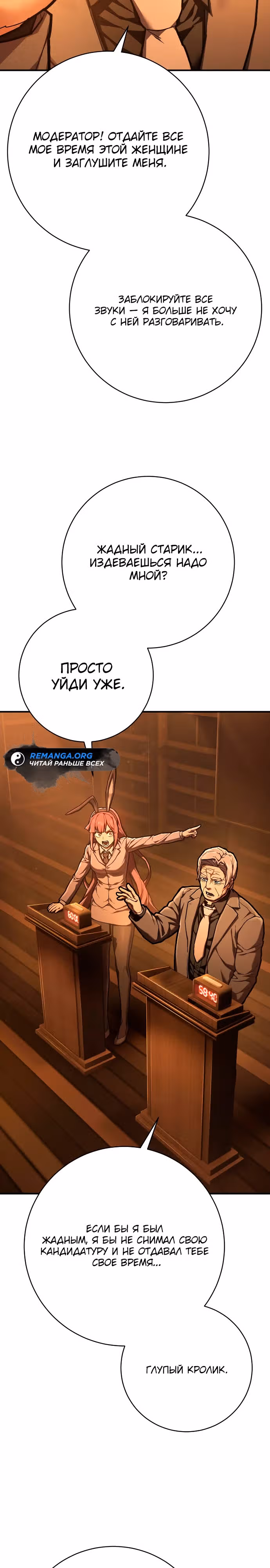 Палач — Том 1 · Глава 44, страница 21