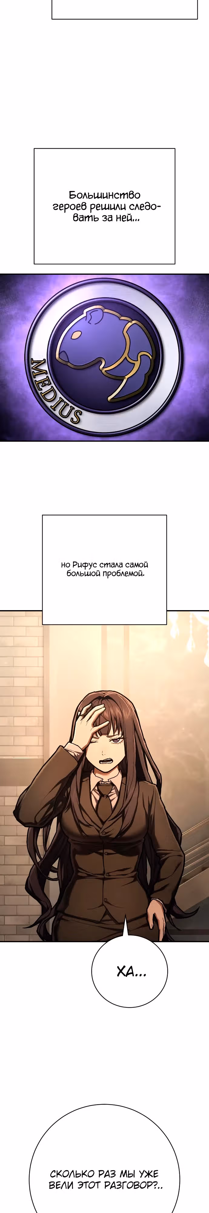 Палач — Том 1 · Глава 44, страница 30