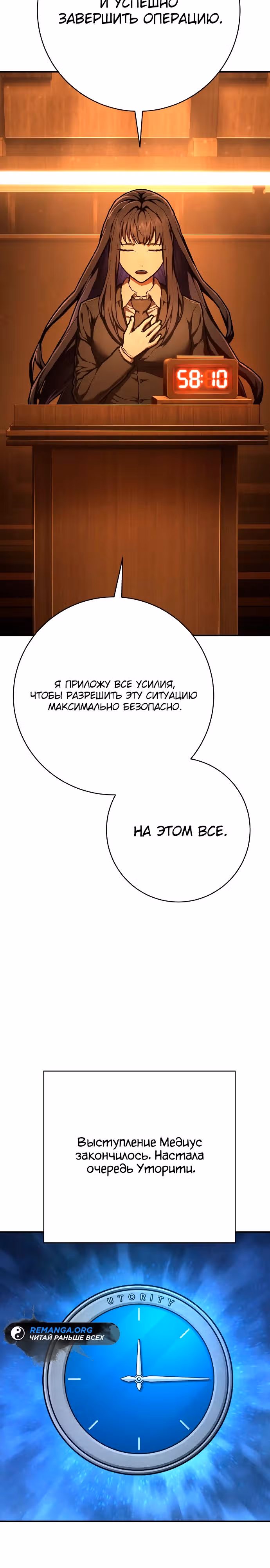Палач — Том 1 · Глава 44, страница 7