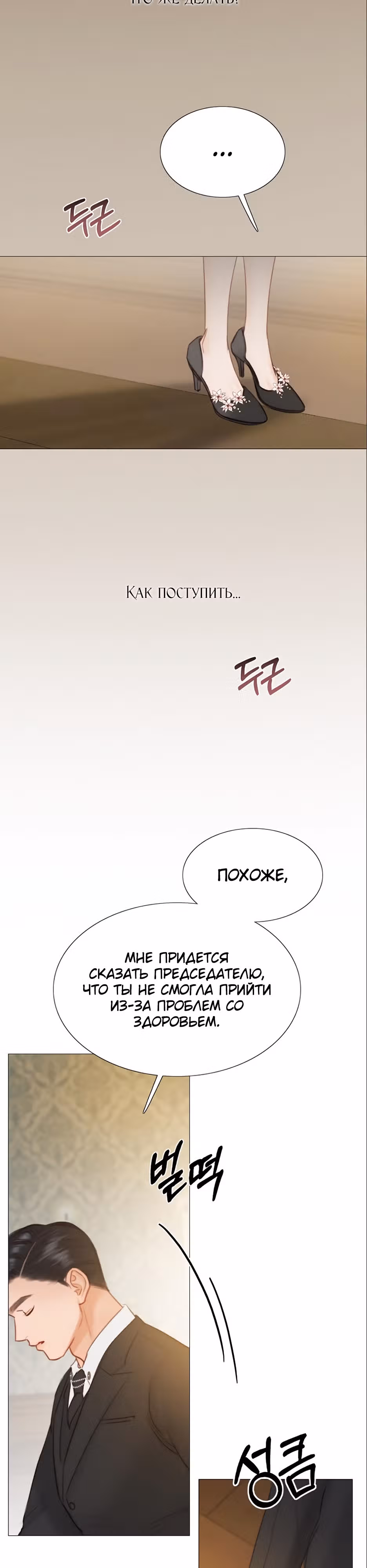 Серена — Том 1 · Глава 28, страница 11