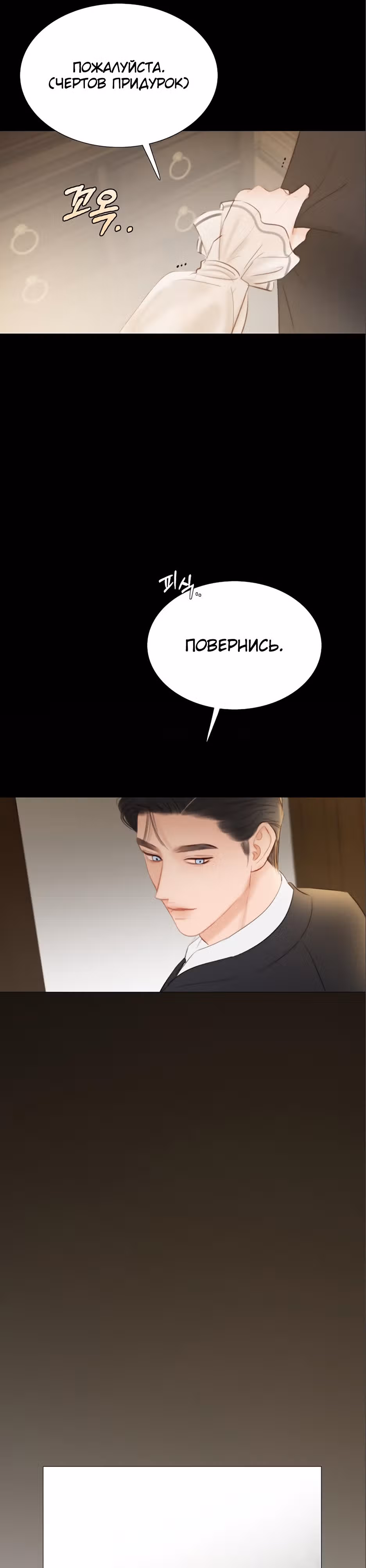 Серена — Том 1 · Глава 28, страница 17