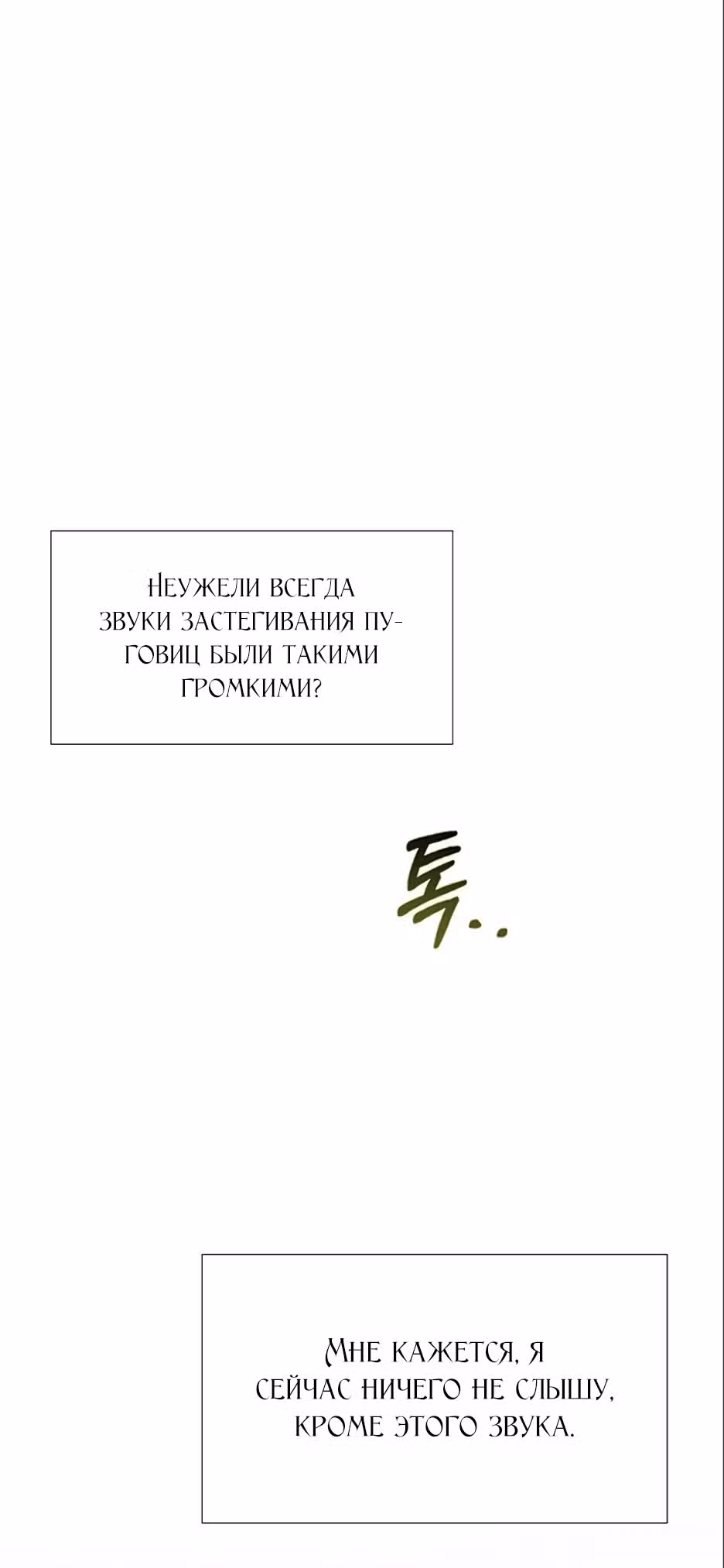 Серена — Том 1 · Глава 28, страница 20