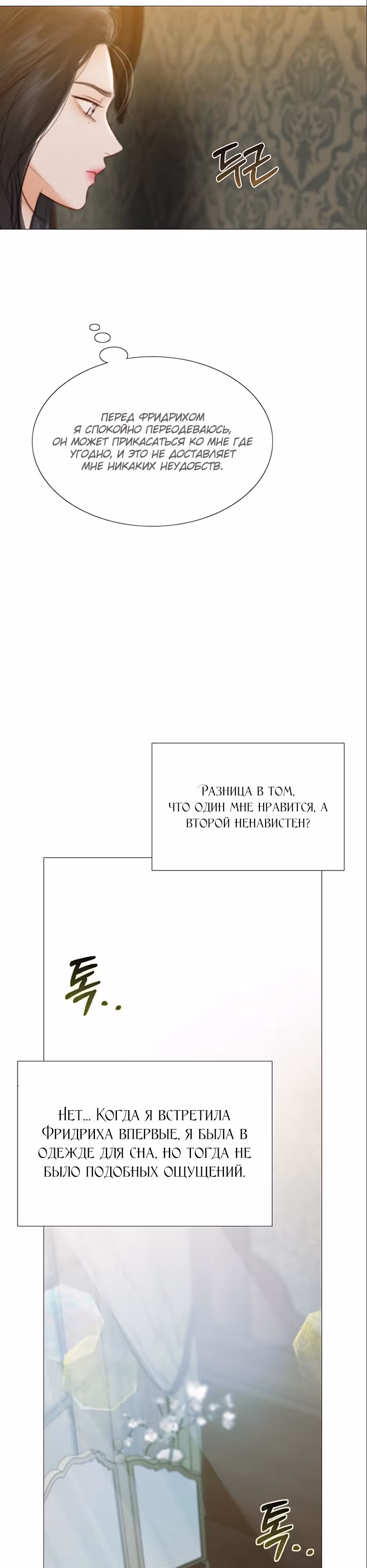 Серена — Том 1 · Глава 28, страница 25