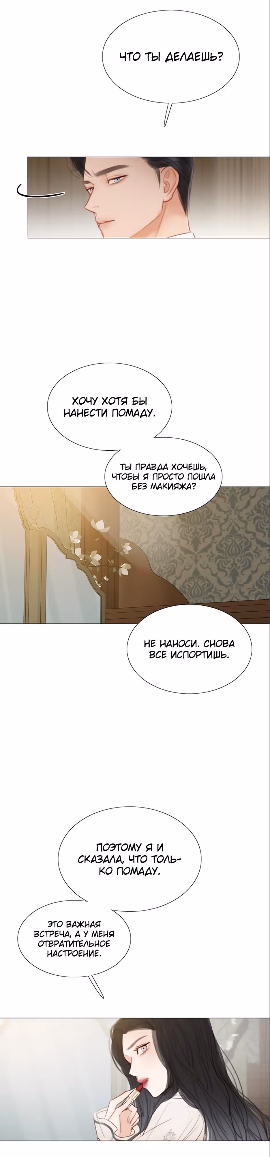 Серена — Том 1 · Глава 28, страница 29