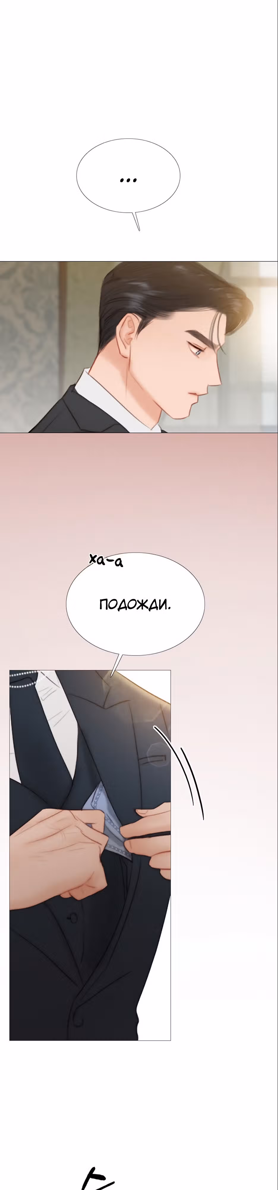 Серена — Том 1 · Глава 28, страница 34
