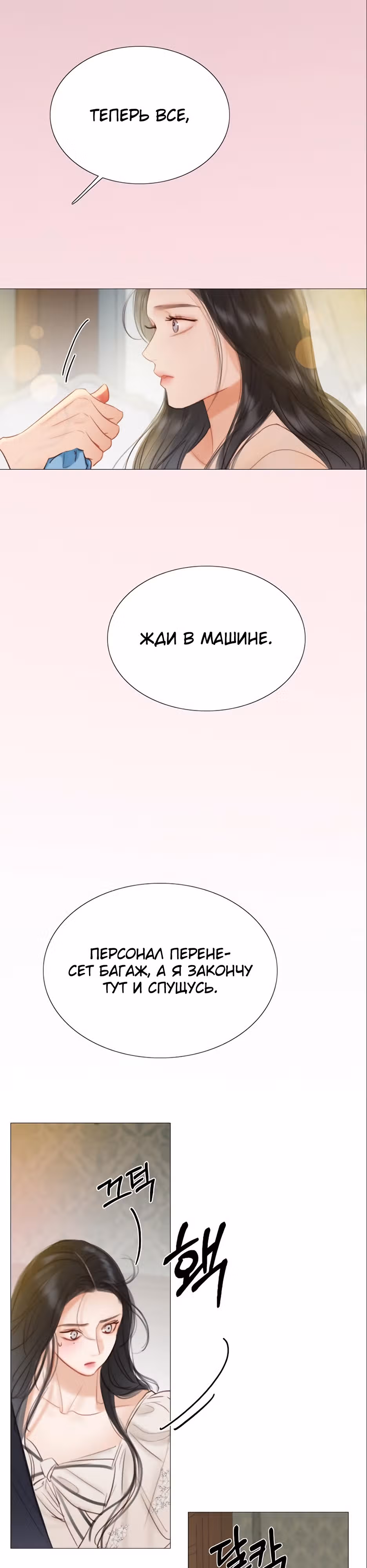 Серена — Том 1 · Глава 28, страница 38