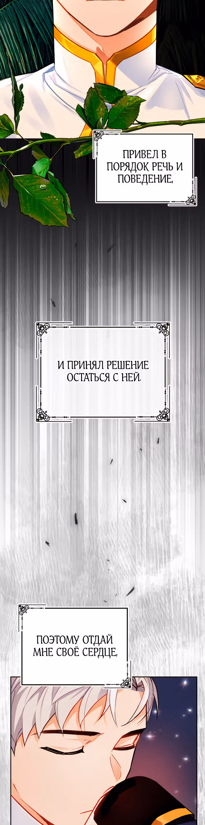 Герцогиня не желает выходить замуж за свой идеальный типаж — Том 1 · Глава 12, страница 17