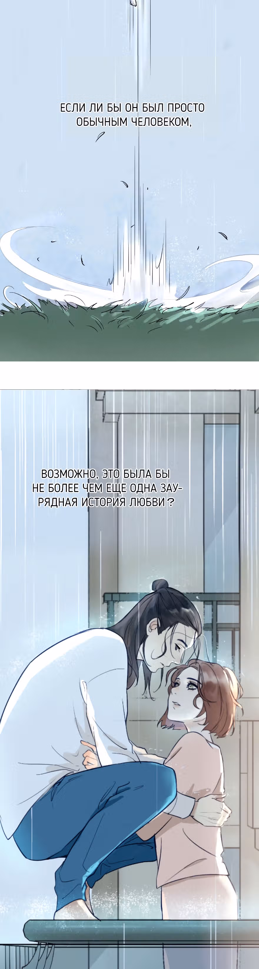 Герой и Героиня — Том 1 · Глава 0, страница 5