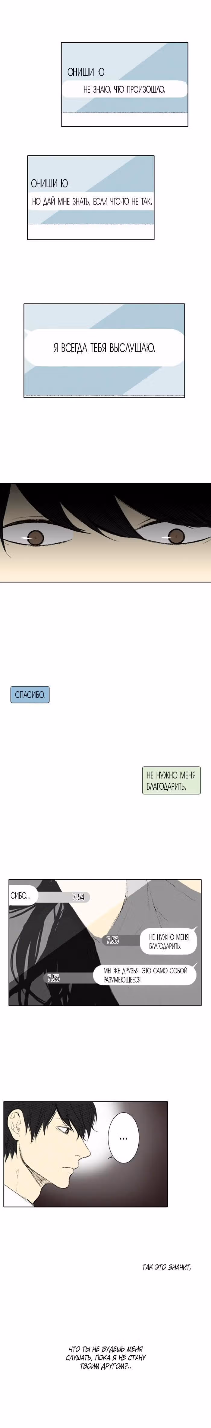 С небес на землю — Том 2 · Глава 30, страница 5