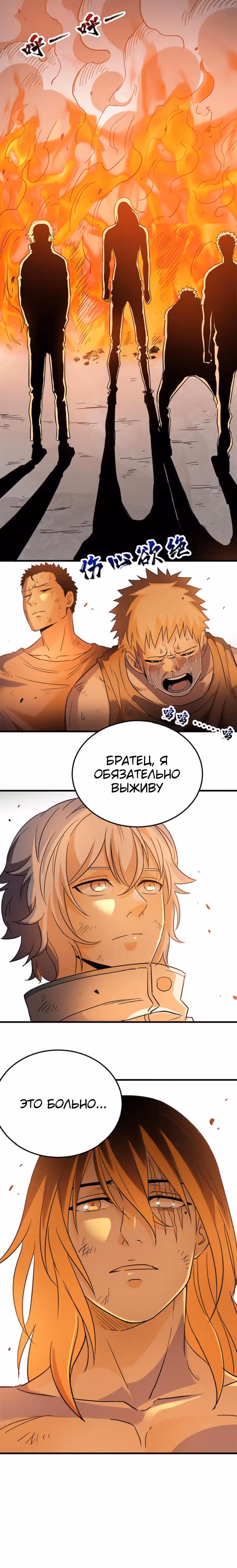 Я стал зомби во время апокалипсиса! — Том 1 · Глава 12, страница 18