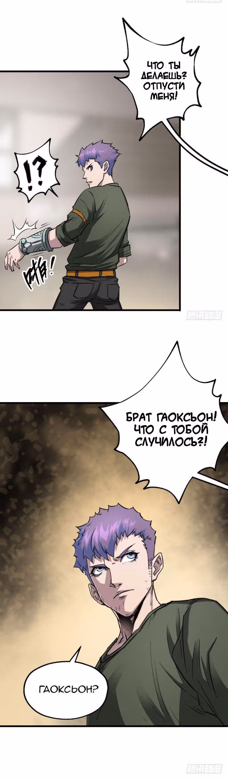 Тёмный Охотник — Том 1 · Глава 17, страница 15