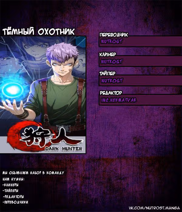Тёмный Охотник — Том 1 · Глава 17, страница 16