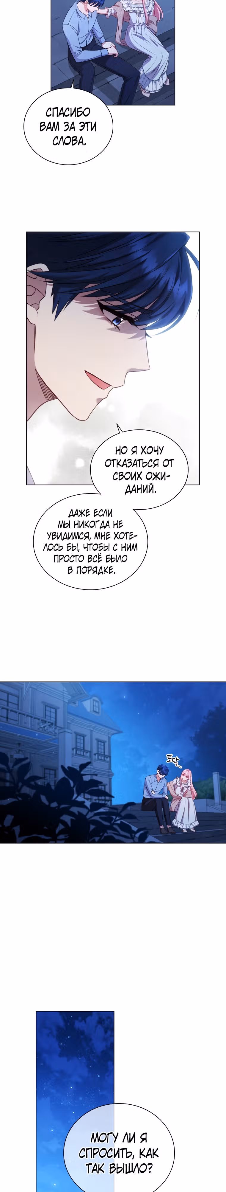 После развода я разбогатела — Том 2 · Глава 62, страница 21