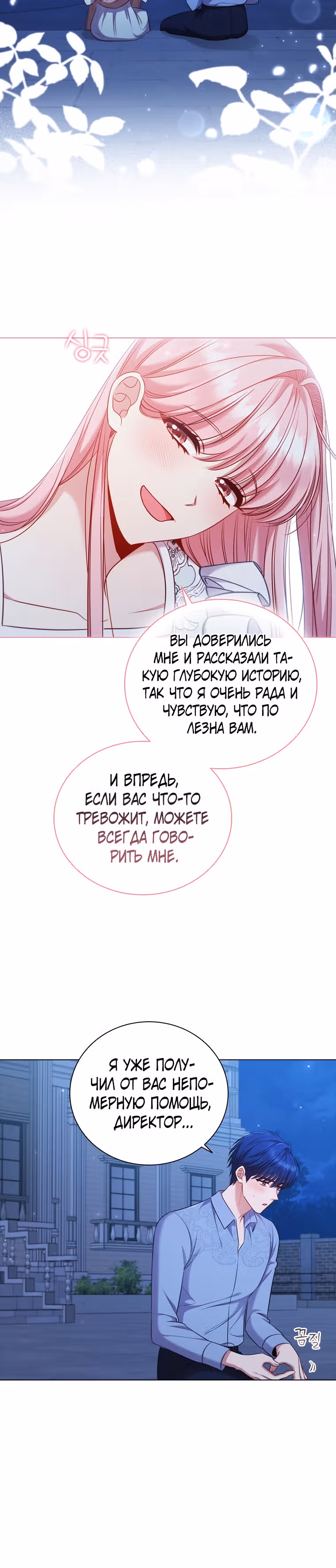 После развода я разбогатела — Том 2 · Глава 62, страница 24