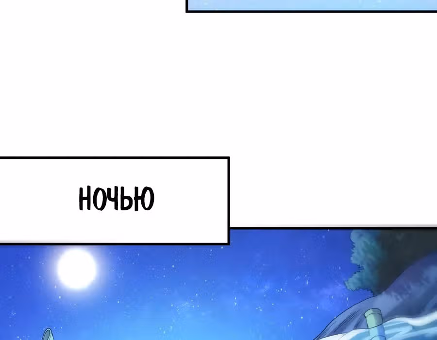 Юань лун — Том 1 · Глава 79, страница 49