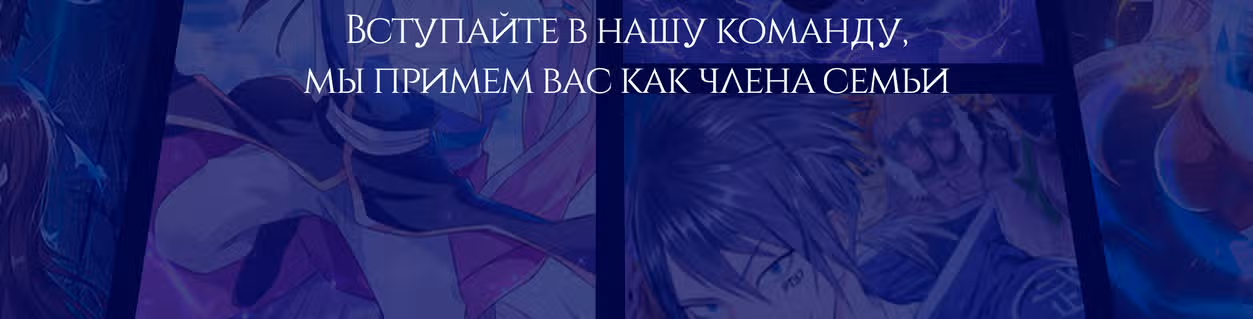 Юань лун — Том 1 · Глава 79, страница 67