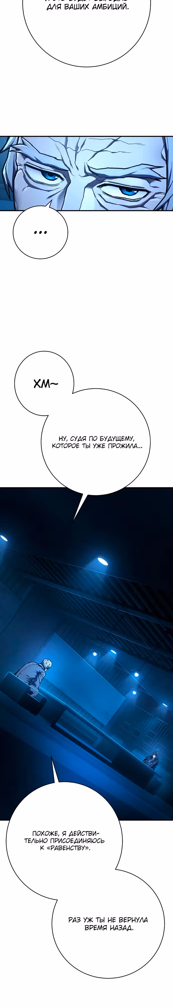 Палач — Том 1 · Глава 45, страница 11