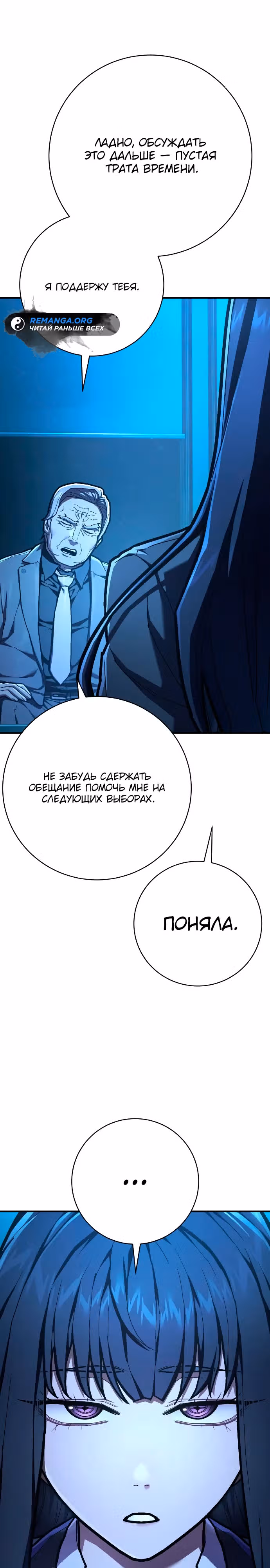 Палач — Том 1 · Глава 45, страница 12
