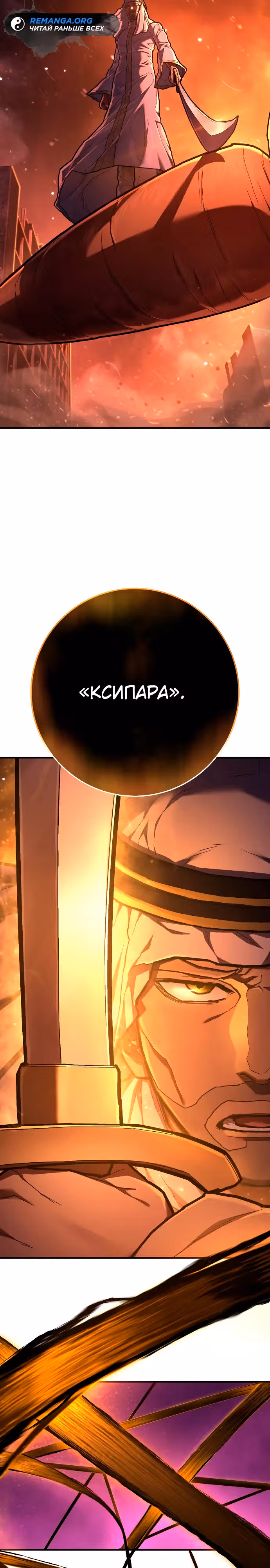 Палач — Том 1 · Глава 45, страница 29
