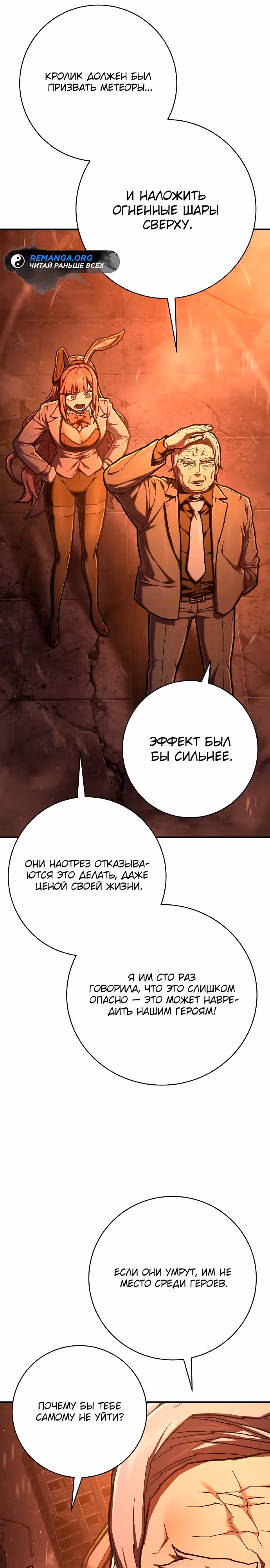 Палач — Том 1 · Глава 45, страница 32