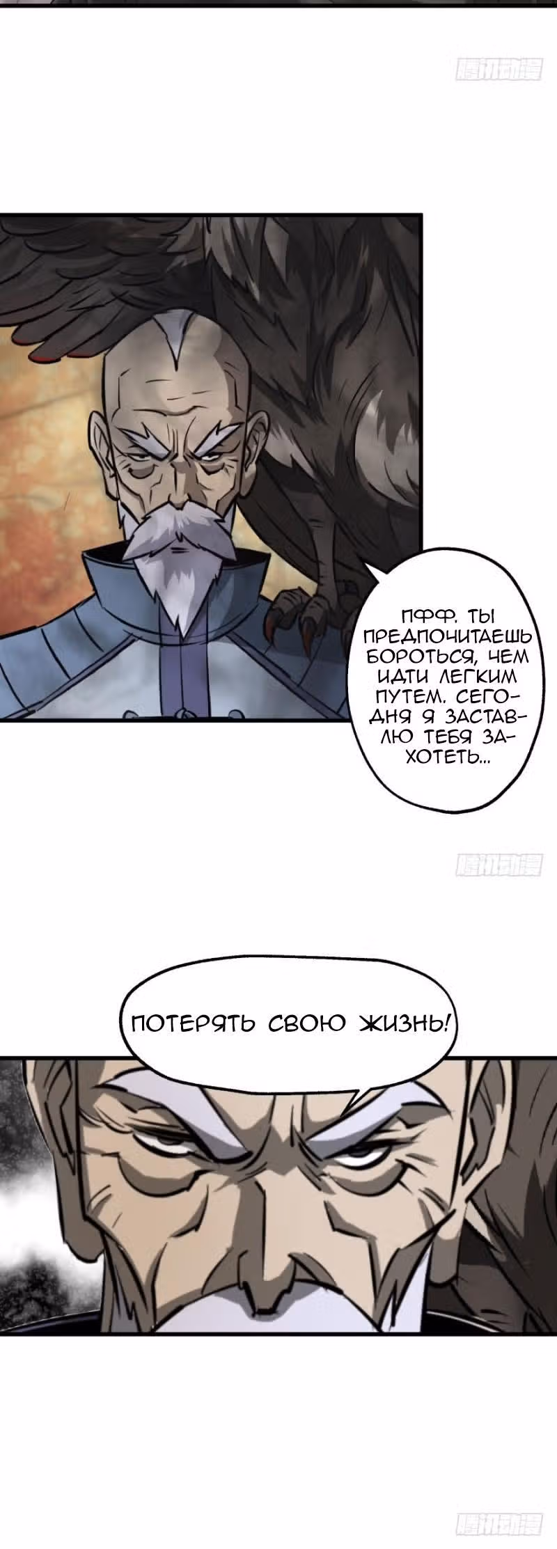 Тёмный Охотник — Том 1 · Глава 18, страница 12