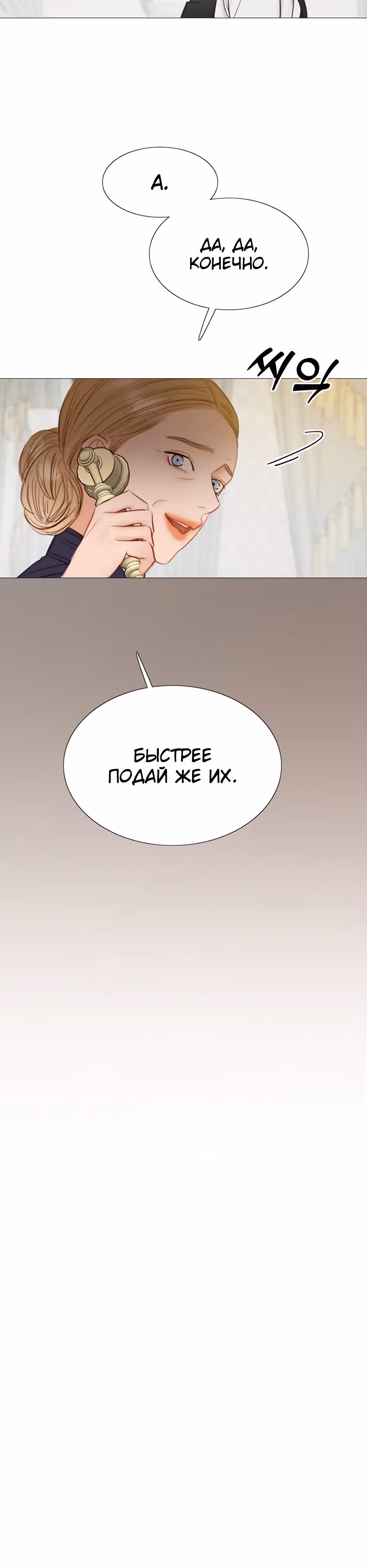 Серена — Том 1 · Глава 29, страница 19