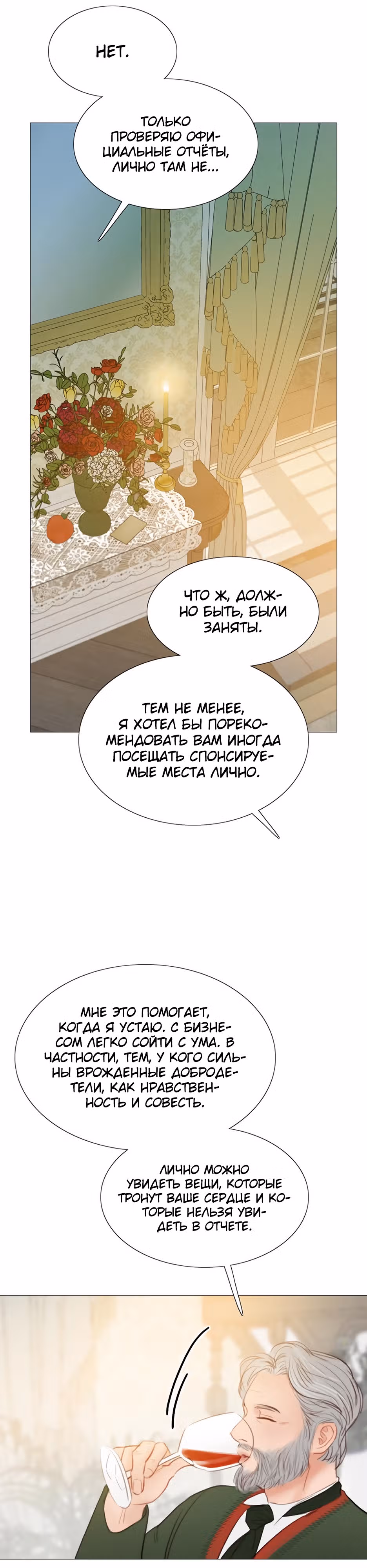 Серена — Том 1 · Глава 29, страница 21