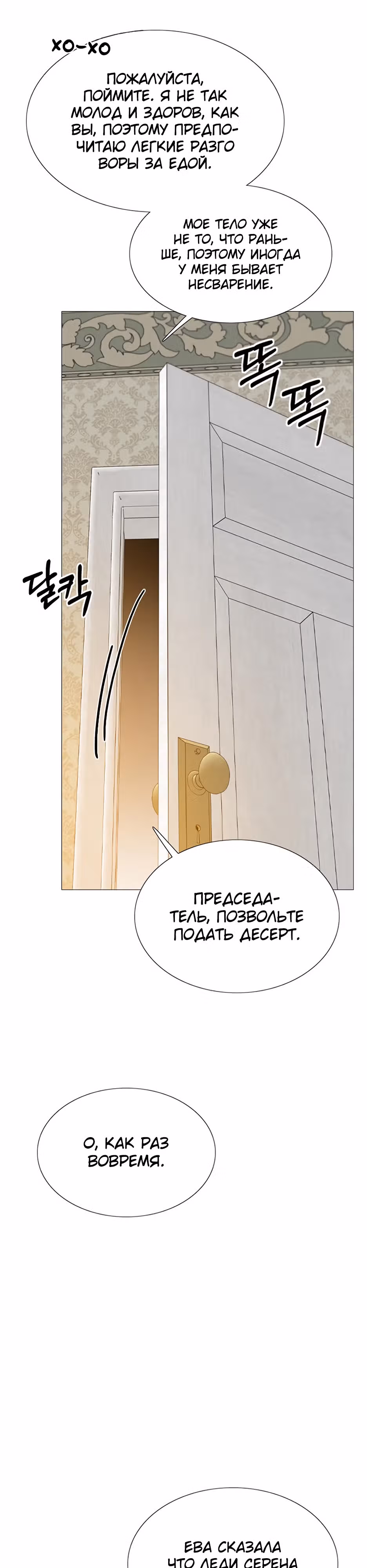 Серена — Том 1 · Глава 29, страница 28