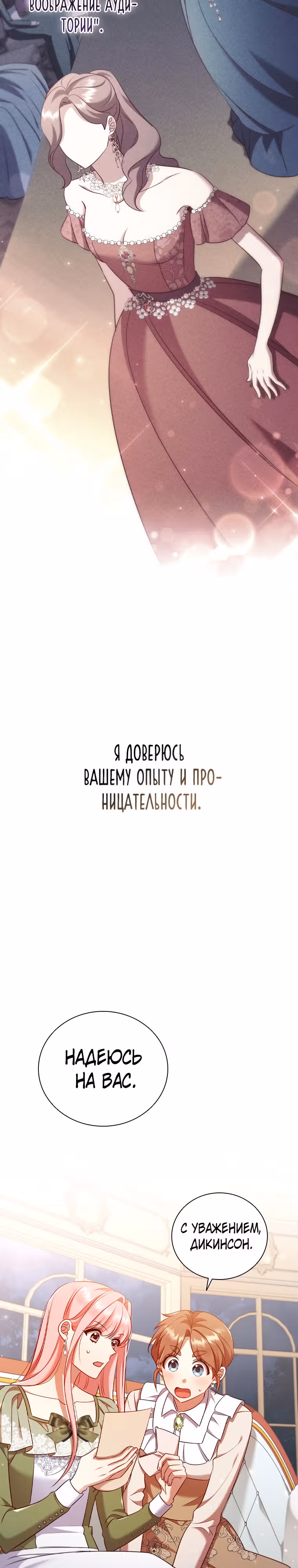После развода я разбогатела — Том 2 · Глава 63, страница 11