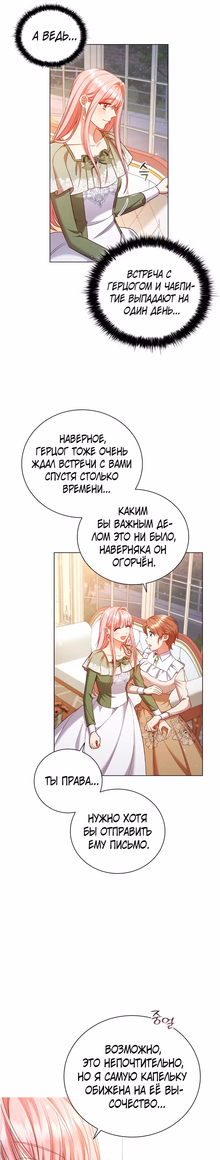 После развода я разбогатела — Том 2 · Глава 63, страница 15