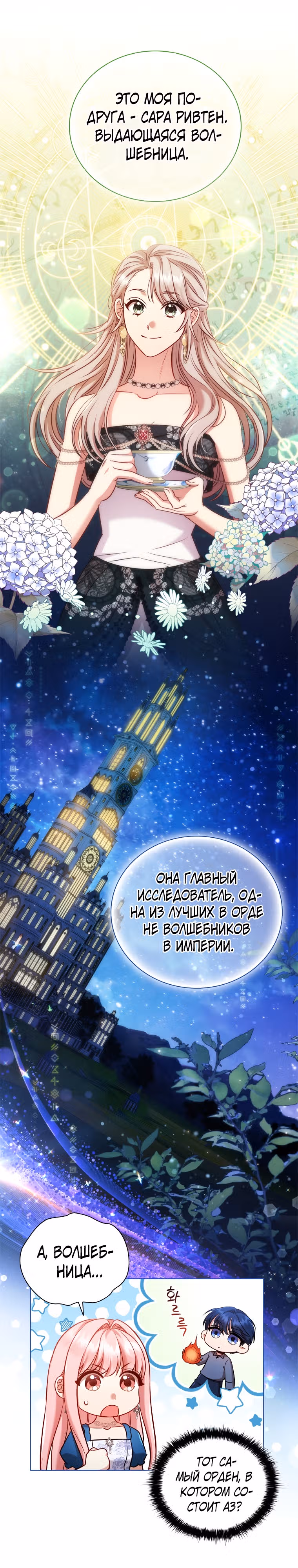 После развода я разбогатела — Том 2 · Глава 63, страница 25