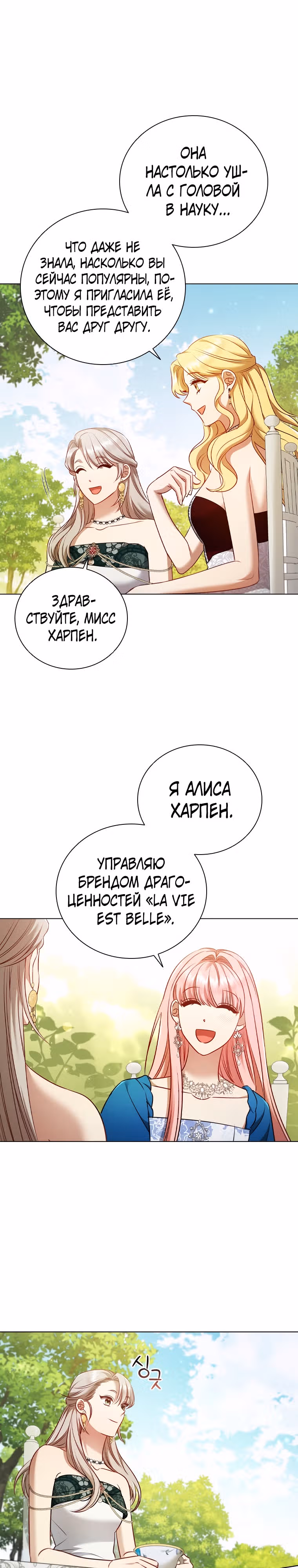 После развода я разбогатела — Том 2 · Глава 63, страница 26
