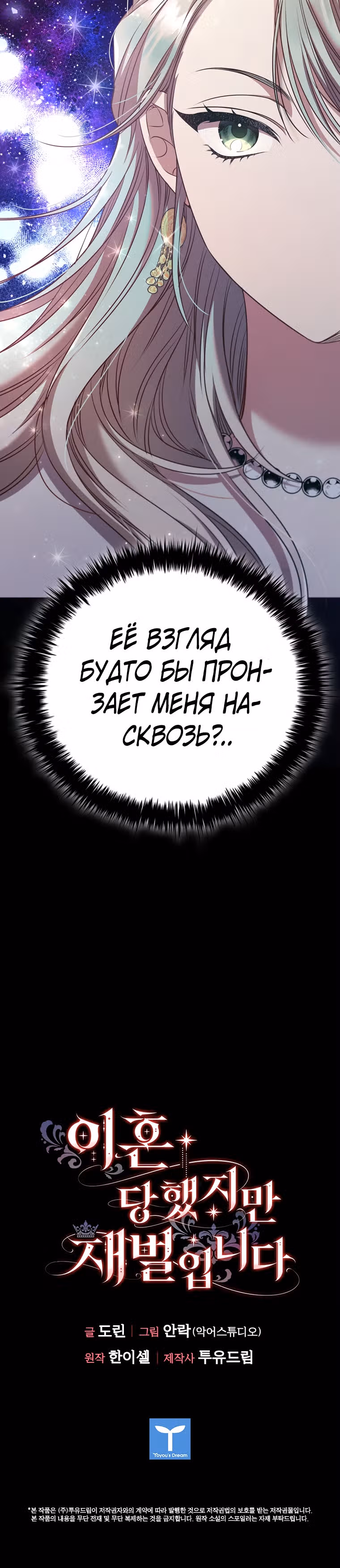 После развода я разбогатела — Том 2 · Глава 63, страница 28