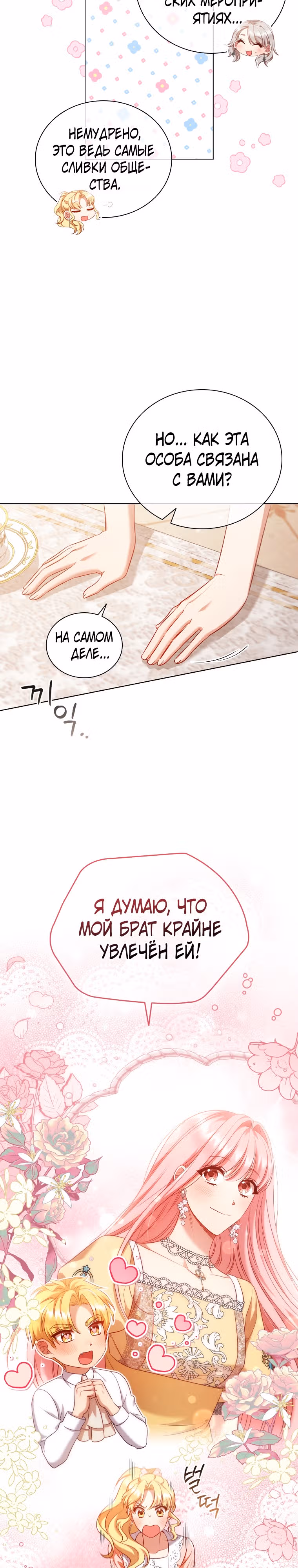 После развода я разбогатела — Том 2 · Глава 63, страница 4